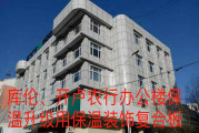 庫倫，開盧農(nóng)行辦公樓